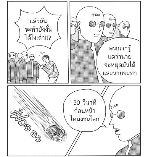 ก๊วนหนุ่มฮามิติที่ 10 - หน้า 3