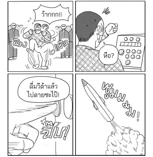 ก๊วนหนุ่มฮามิติที่ 10 - หน้า 4