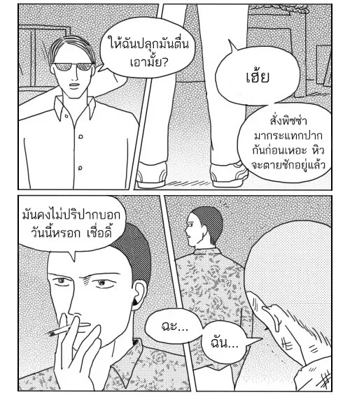 ก๊วนหนุ่มฮามิติที่ 10 - หน้า 2