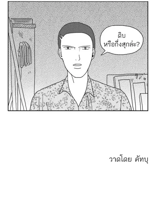 ก๊วนหนุ่มฮามิติที่ 10 - หน้า 4