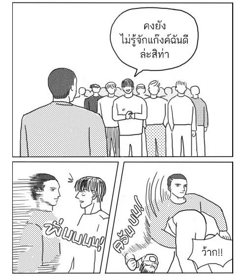 ก๊วนหนุ่มฮามิติที่ 10 - หน้า 1