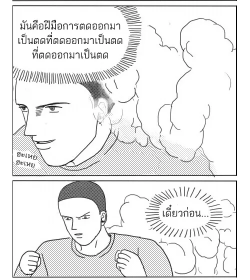 ก๊วนหนุ่มฮามิติที่ 10 - หน้า 6