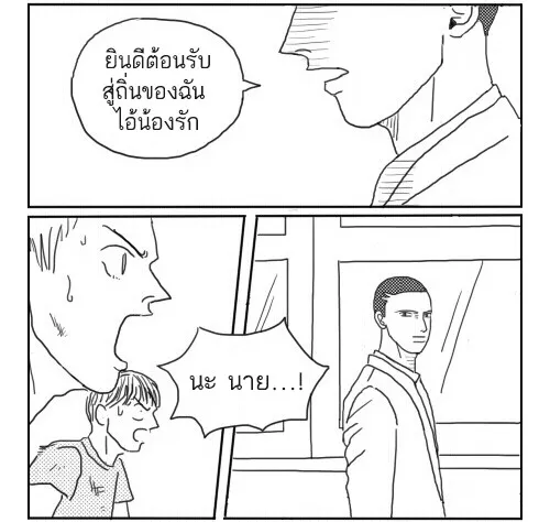 ก๊วนหนุ่มฮามิติที่ 10 - หน้า 2