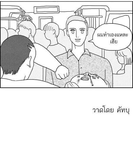 ก๊วนหนุ่มฮามิติที่ 10 - หน้า 2