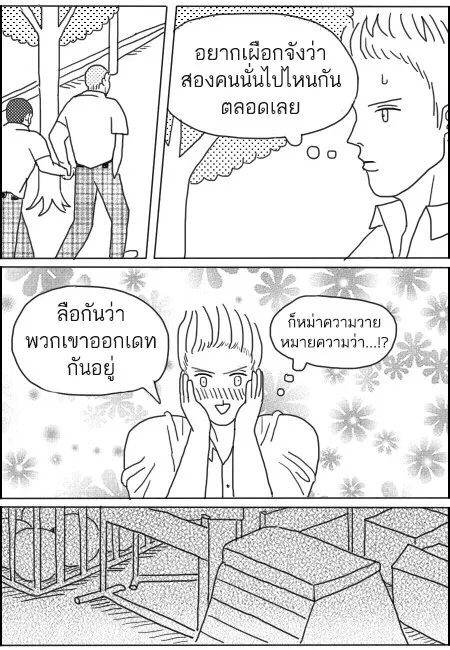 ก๊วนหนุ่มฮามิติที่ 10 - หน้า 1