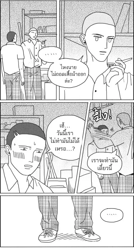 ก๊วนหนุ่มฮามิติที่ 10 - หน้า 2