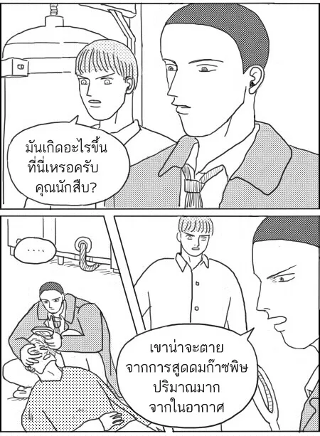 ก๊วนหนุ่มฮามิติที่ 10 - หน้า 1