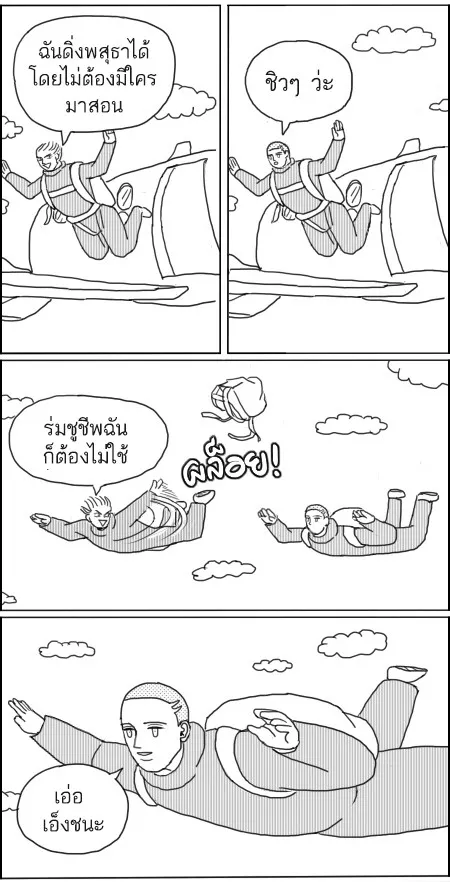 ก๊วนหนุ่มฮามิติที่ 10 - หน้า 1