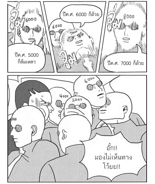 ก๊วนหนุ่มฮามิติที่ 10 - หน้า 4