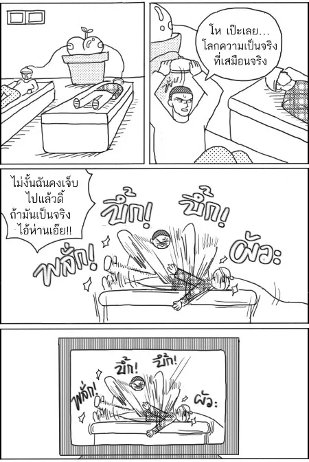 ก๊วนหนุ่มฮามิติที่ 10 - หน้า 2