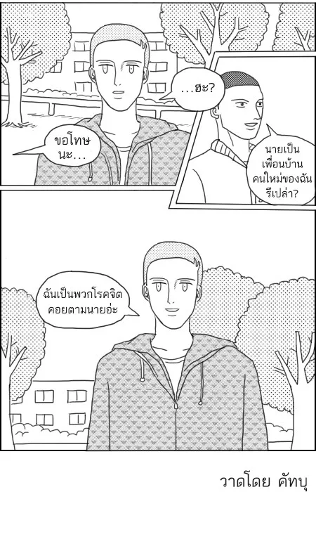 ก๊วนหนุ่มฮามิติที่ 10 - หน้า 1