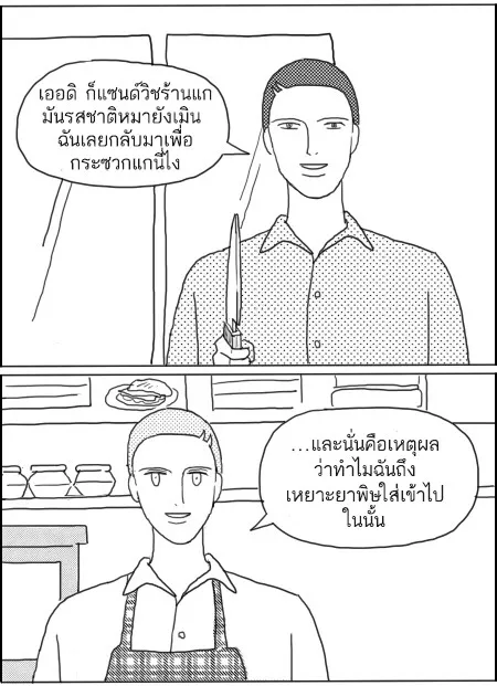 ก๊วนหนุ่มฮามิติที่ 10 - หน้า 1