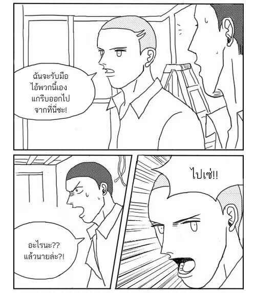 ก๊วนหนุ่มฮามิติที่ 10 - หน้า 1