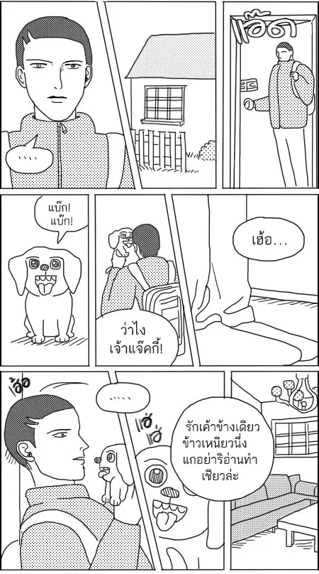 ก๊วนหนุ่มฮามิติที่ 10 - หน้า 1