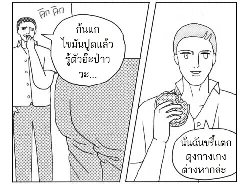 ก๊วนหนุ่มฮามิติที่ 10 - หน้า 1