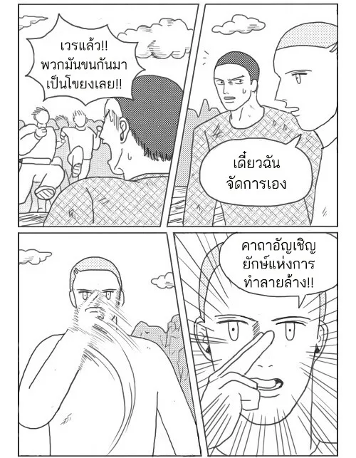 ก๊วนหนุ่มฮามิติที่ 10 - หน้า 1