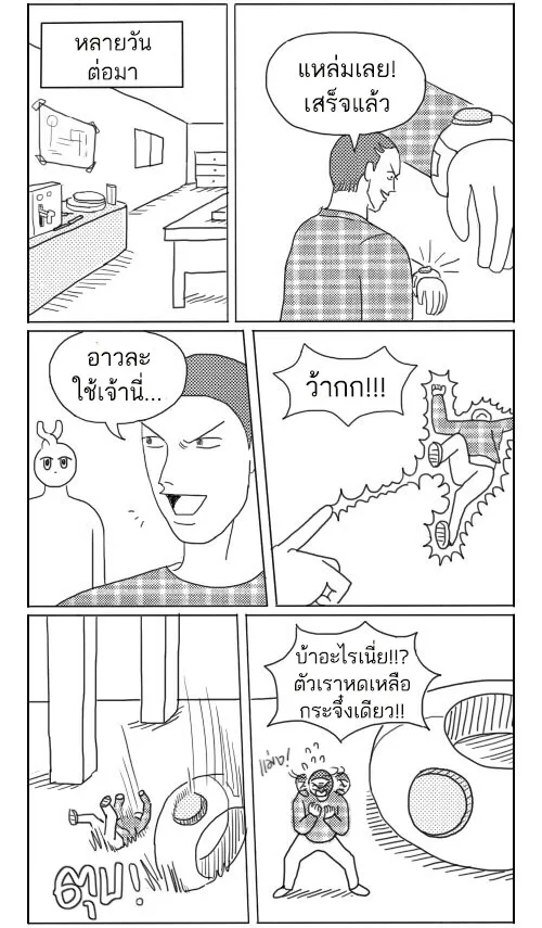 ก๊วนหนุ่มฮามิติที่ 10 - หน้า 2