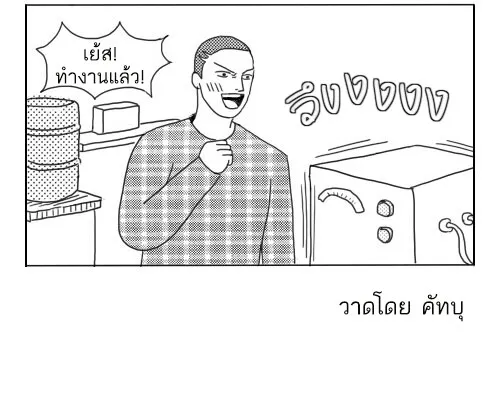 ก๊วนหนุ่มฮามิติที่ 10 - หน้า 5