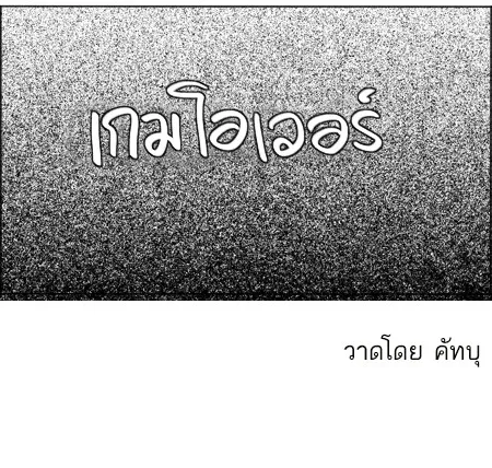 ก๊วนหนุ่มฮามิติที่ 10 - หน้า 7