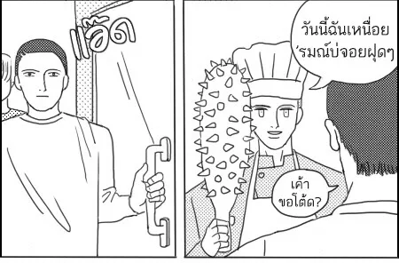 ก๊วนหนุ่มฮามิติที่ 10 - หน้า 1