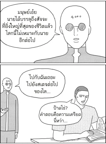 ก๊วนหนุ่มฮามิติที่ 10 - หน้า 2