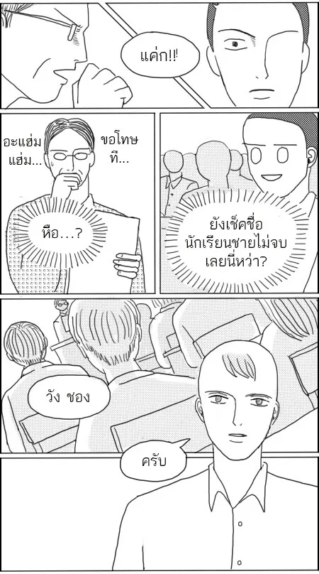 ก๊วนหนุ่มฮามิติที่ 10 - หน้า 2