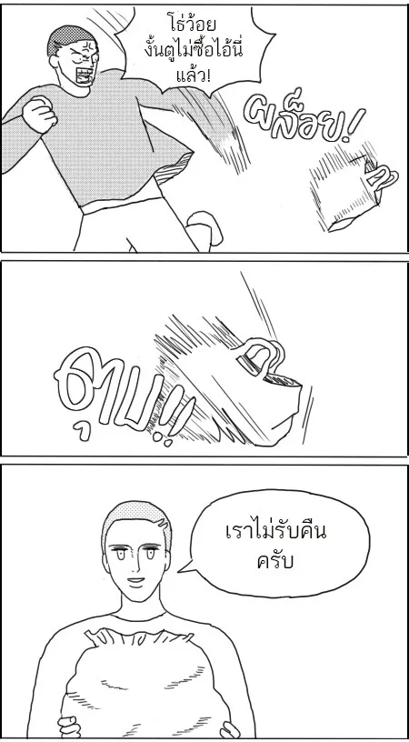 ก๊วนหนุ่มฮามิติที่ 10 - หน้า 3