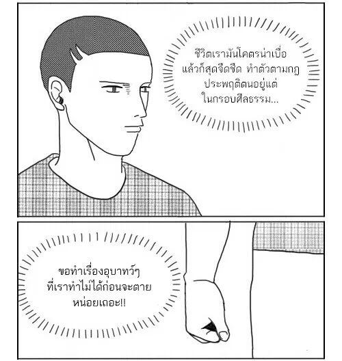 ก๊วนหนุ่มฮามิติที่ 10 - หน้า 2