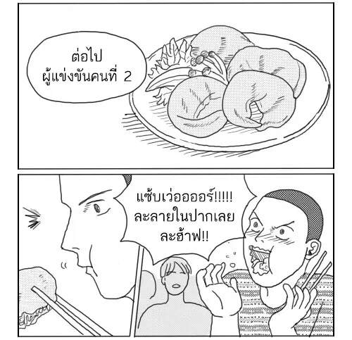 ก๊วนหนุ่มฮามิติที่ 10 - หน้า 1