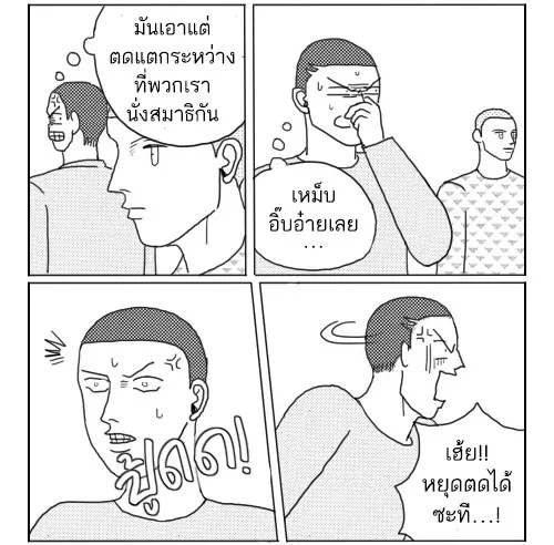 ก๊วนหนุ่มฮามิติที่ 10 - หน้า 1