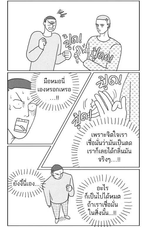 ก๊วนหนุ่มฮามิติที่ 10 - หน้า 2