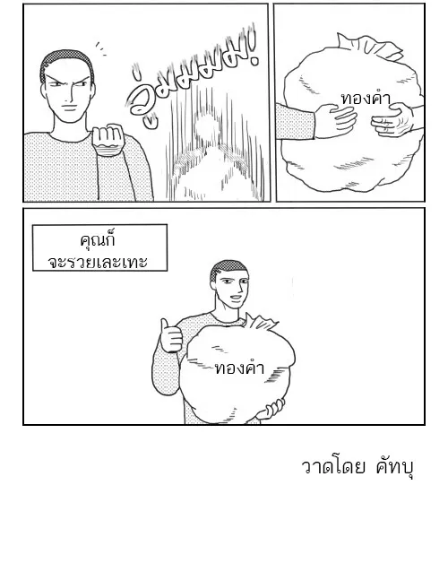 ก๊วนหนุ่มฮามิติที่ 10 - หน้า 3