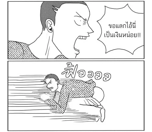 ก๊วนหนุ่มฮามิติที่ 10 - หน้า 4