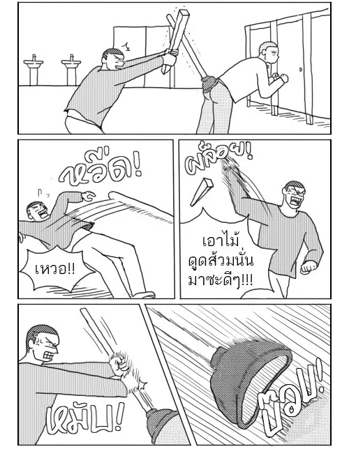 ก๊วนหนุ่มฮามิติที่ 10 - หน้า 2