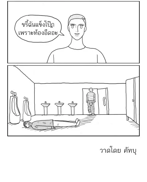 ก๊วนหนุ่มฮามิติที่ 10 - หน้า 5