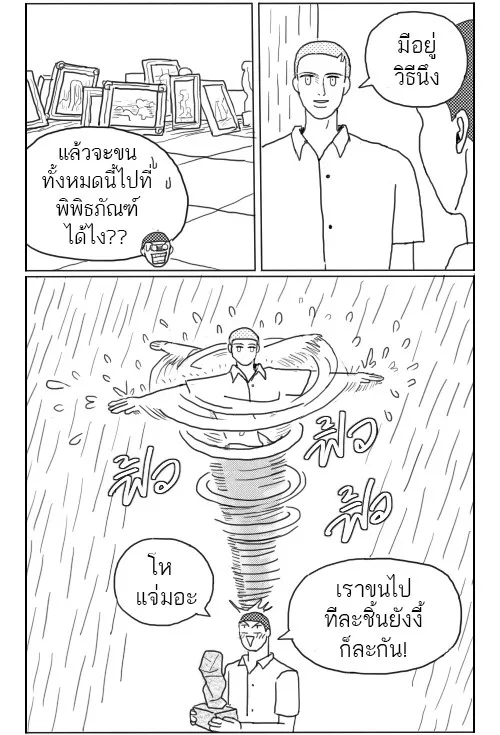 ก๊วนหนุ่มฮามิติที่ 10 - หน้า 1