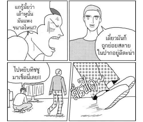 ก๊วนหนุ่มฮามิติที่ 10 - หน้า 1