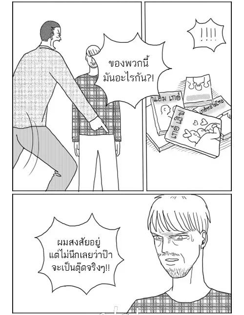 ก๊วนหนุ่มฮามิติที่ 10 - หน้า 1