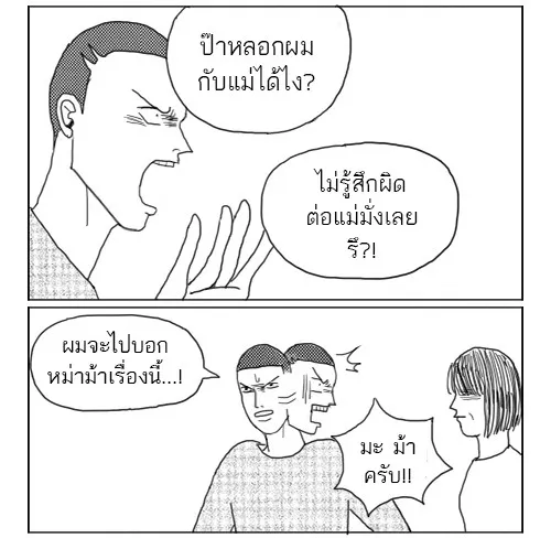 ก๊วนหนุ่มฮามิติที่ 10 - หน้า 2