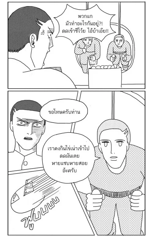 ก๊วนหนุ่มฮามิติที่ 10 - หน้า 2