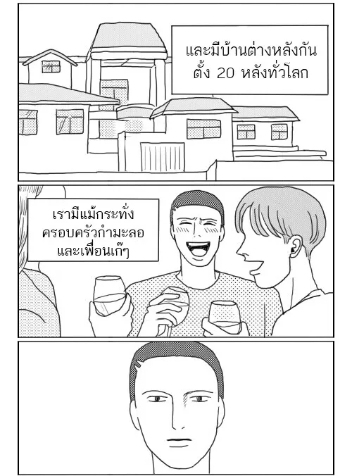 ก๊วนหนุ่มฮามิติที่ 10 - หน้า 3