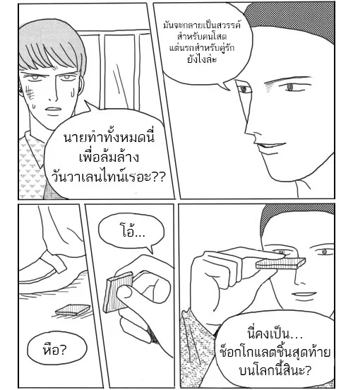 ก๊วนหนุ่มฮามิติที่ 10 - หน้า 1