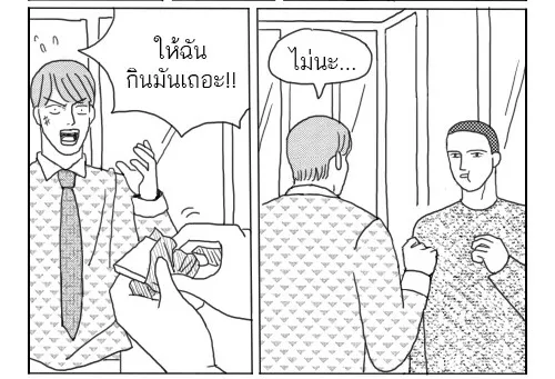 ก๊วนหนุ่มฮามิติที่ 10 - หน้า 2