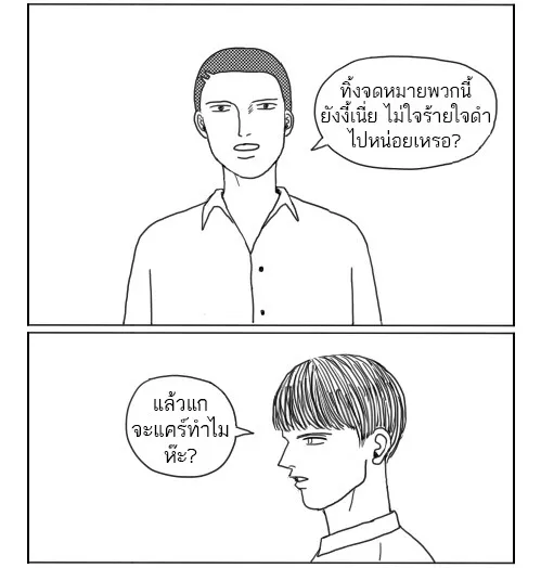 ก๊วนหนุ่มฮามิติที่ 10 - หน้า 2