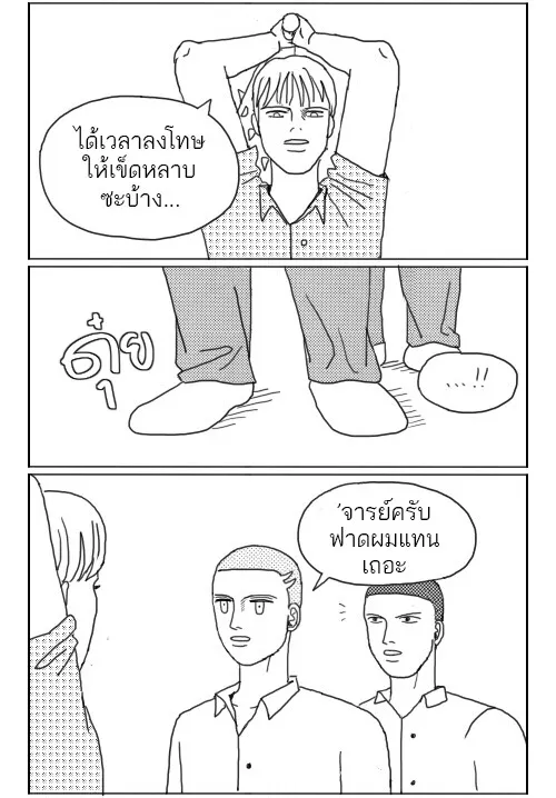 ก๊วนหนุ่มฮามิติที่ 10 - หน้า 1