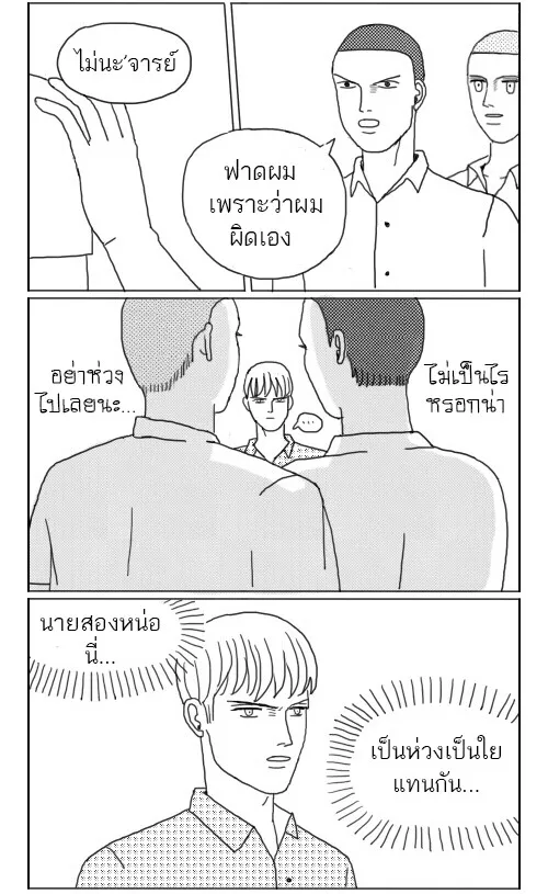 ก๊วนหนุ่มฮามิติที่ 10 - หน้า 2