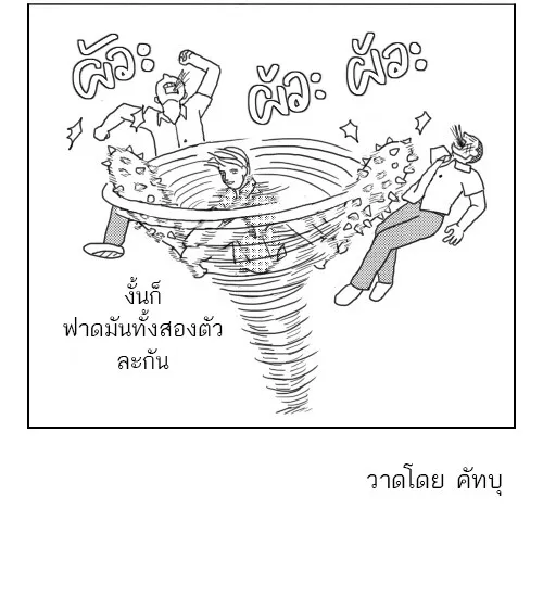 ก๊วนหนุ่มฮามิติที่ 10 - หน้า 3