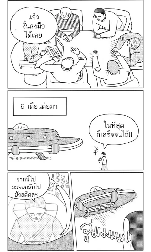 ก๊วนหนุ่มฮามิติที่ 10 - หน้า 4