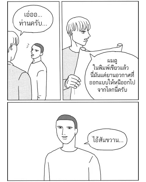 ก๊วนหนุ่มฮามิติที่ 10 - หน้า 5