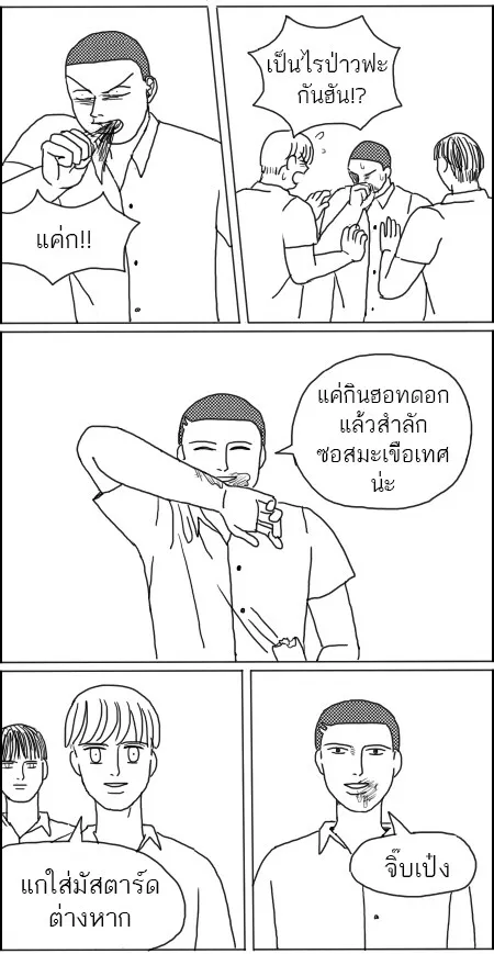 ก๊วนหนุ่มฮามิติที่ 10 - หน้า 2